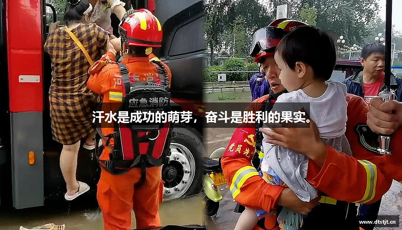 zoty中欧官方网站汗水是成功的萌芽，奮斗是勝利的果實(shí)。